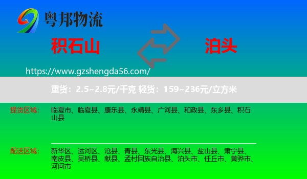 积石山县到泊头市物流专线