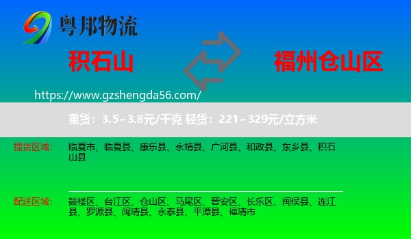 积石山县到仓山区物流专线