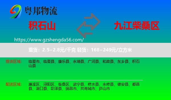 积石山县到柴桑区物流专线
