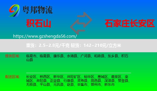 积石山县到长安区物流专线