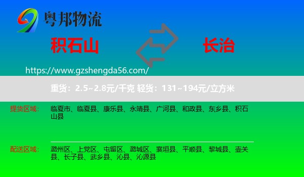积石山县到长治物流专线