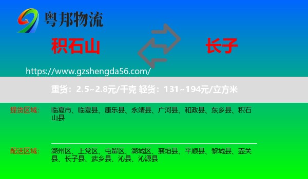 积石山县到长子县物流专线