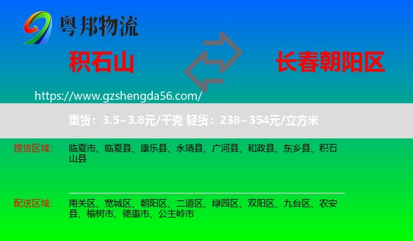 积石山县到朝阳区物流专线
