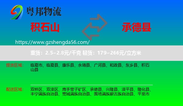 积石山县到承德县物流专线