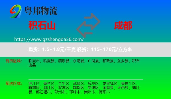 积石山县到成都专线