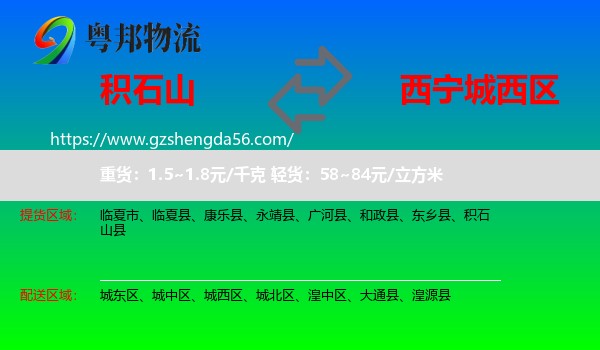 积石山县到城西区物流专线