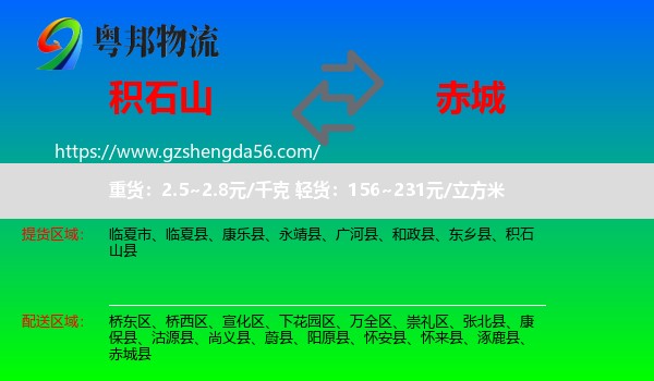 积石山县到赤城县物流专线