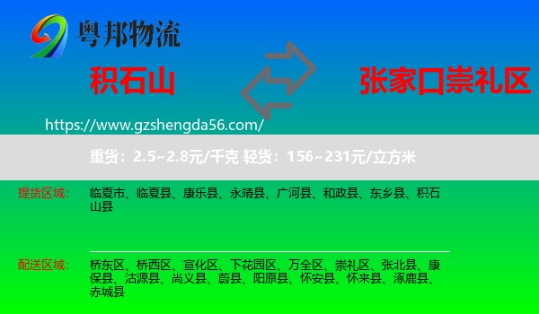 积石山县到崇礼区物流专线