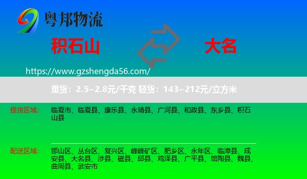 积石山县到大名县物流专线
