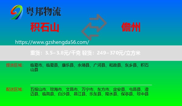 积石山县到儋州物流专线