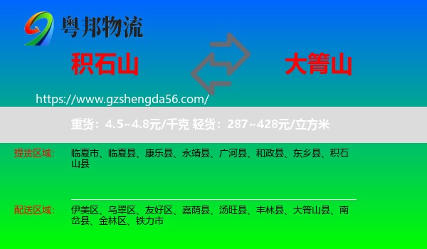 积石山县到大箐山县物流专线