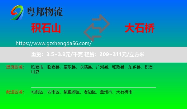 积石山县到大石桥市物流专线