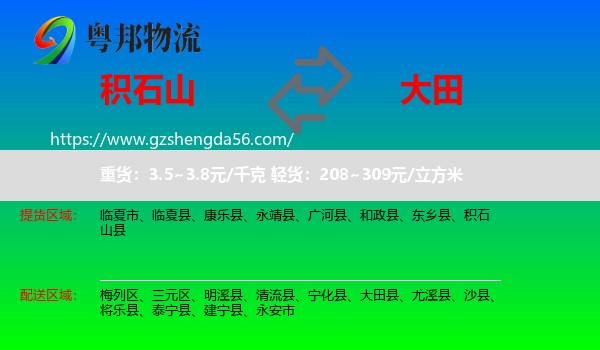 积石山县到大田县物流专线
