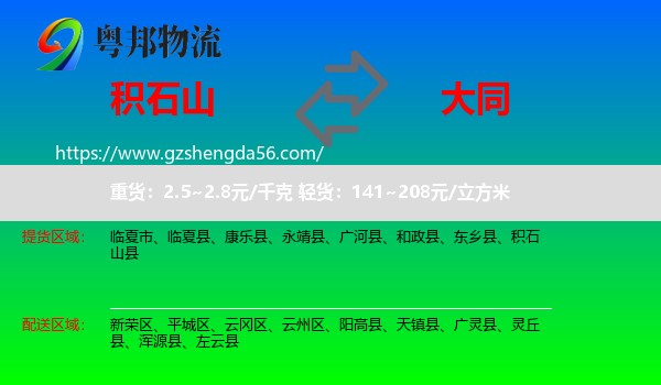 积石山县到大同物流专线