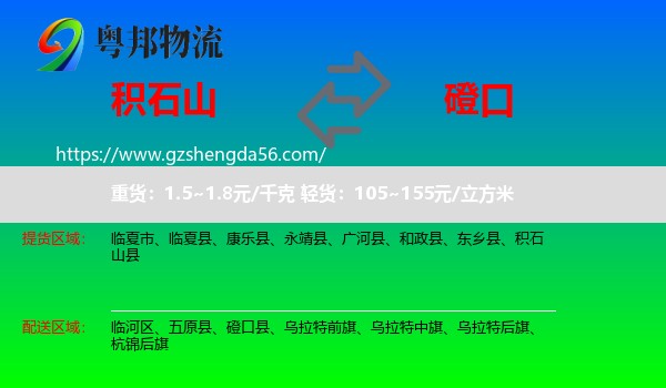 积石山县到磴口县物流专线