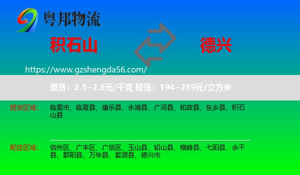 积石山县到德兴市物流专线