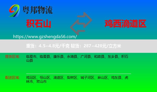 积石山县到滴道区物流专线