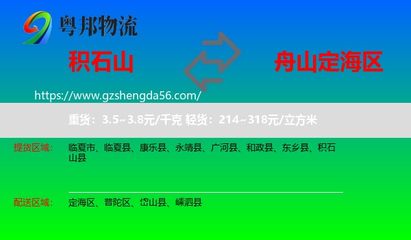 积石山县到定海区物流专线