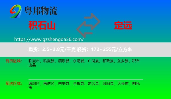 积石山县到定远县物流专线