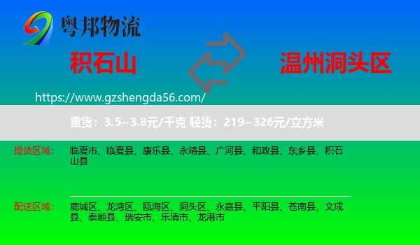 积石山县到洞头区物流专线