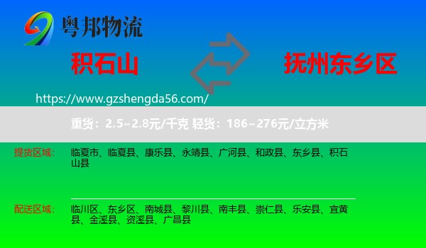 积石山县到东乡区物流专线