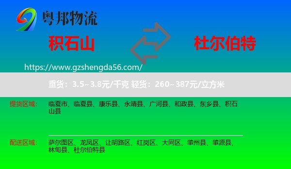 积石山县到杜尔伯特县物流专线