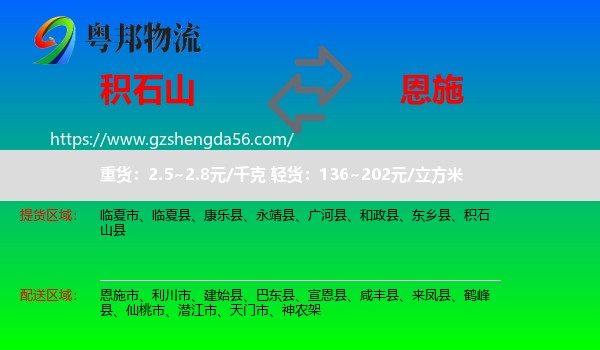 积石山县到恩施物流专线