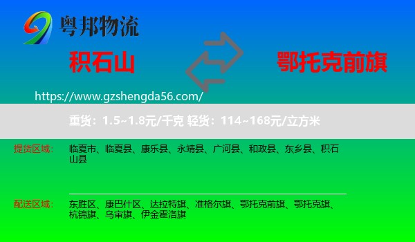 积石山县到鄂托克前旗物流专线