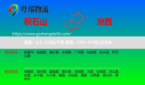 积石山县到汾西县物流专线