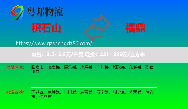 积石山县到福鼎市物流专线