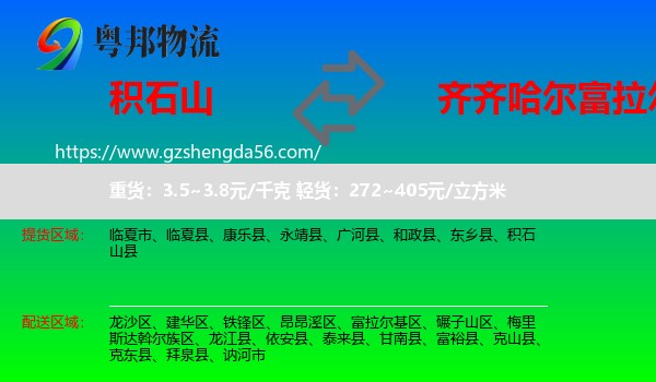 积石山县到富拉尔基区物流专线