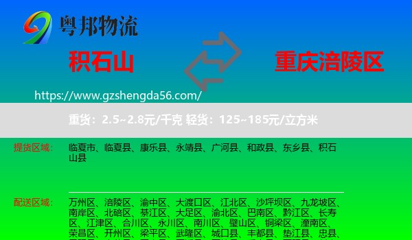 积石山县到涪陵区物流专线