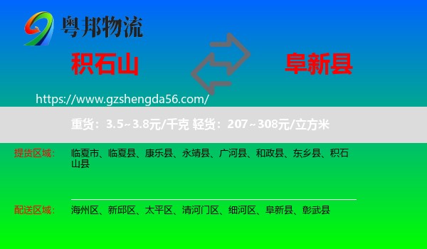 积石山县到阜新县物流专线