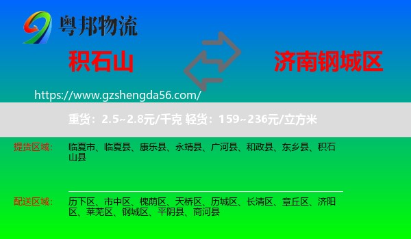 积石山县到钢城区物流专线