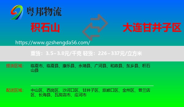 积石山县到甘井子区物流专线