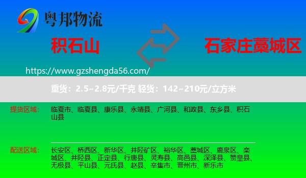 积石山县到藁城区物流专线