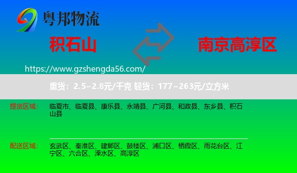 积石山县到高淳区物流专线