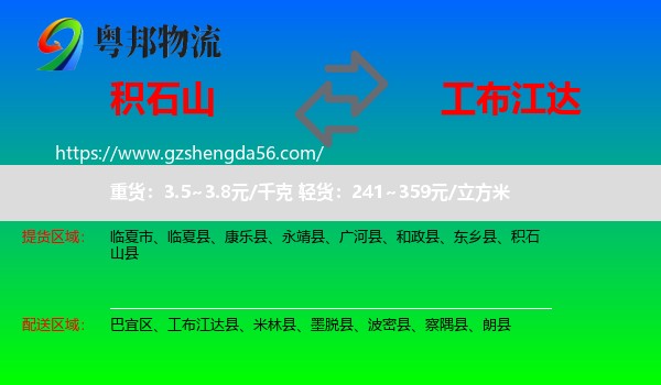积石山县到工布江达县物流专线