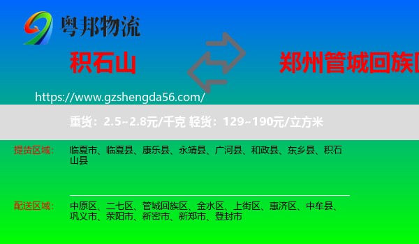 积石山县到管城回族区物流专线