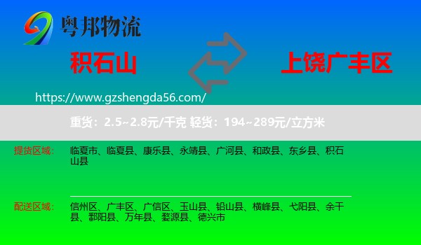 积石山县到广丰区物流专线