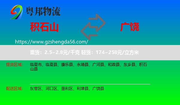 积石山县到广饶县物流专线