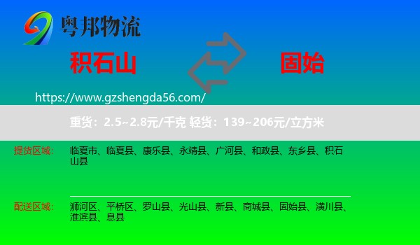 积石山县到固始县物流专线