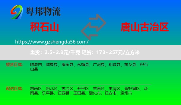 积石山县到古冶区物流专线