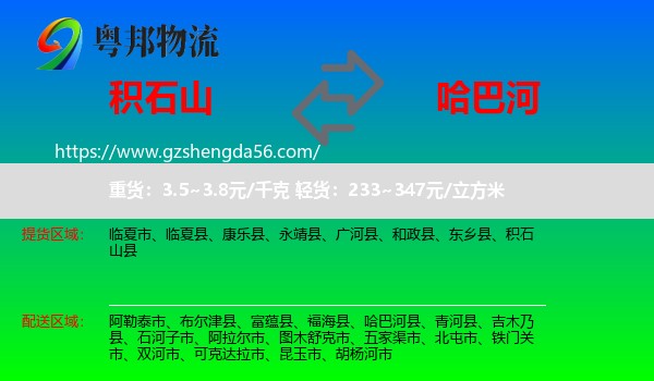 积石山县到哈巴河县物流专线