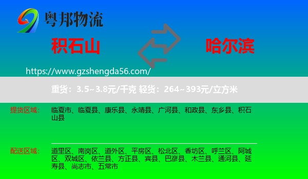 积石山县到哈尔滨专线