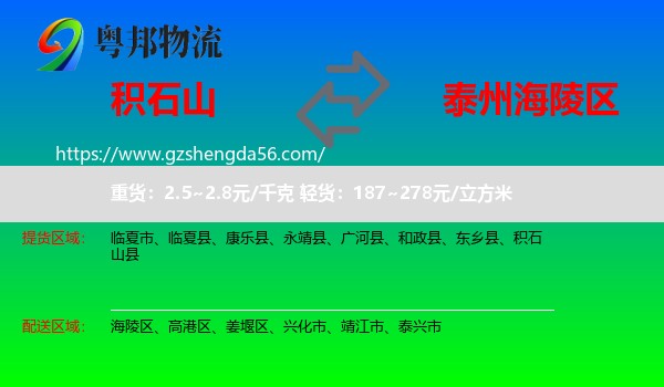 积石山县到海陵区物流专线