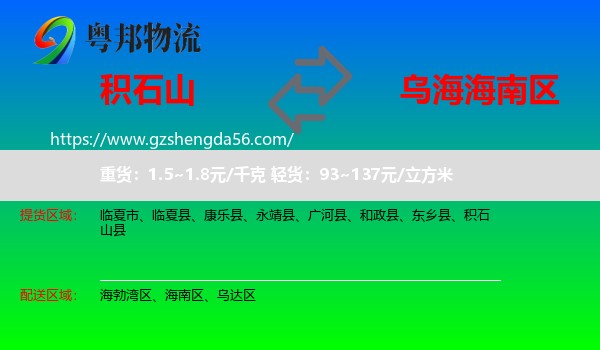 积石山县到海南区物流专线