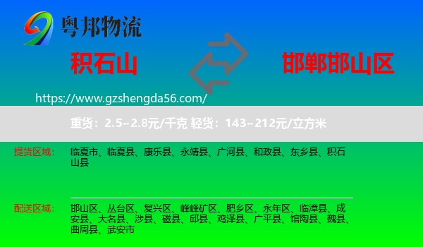 积石山县到邯山区物流专线