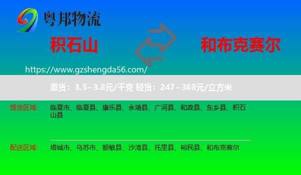 积石山县到和布克赛尔物流专线