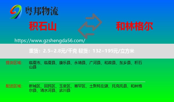 积石山县到和林格尔县物流专线